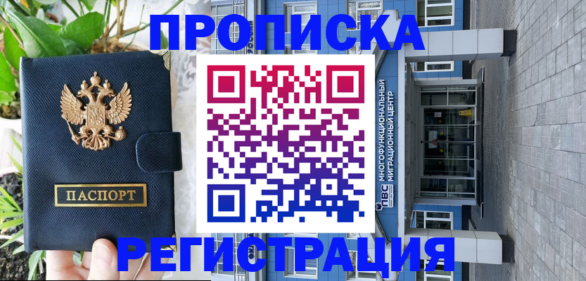 прописка для работы в Далматово