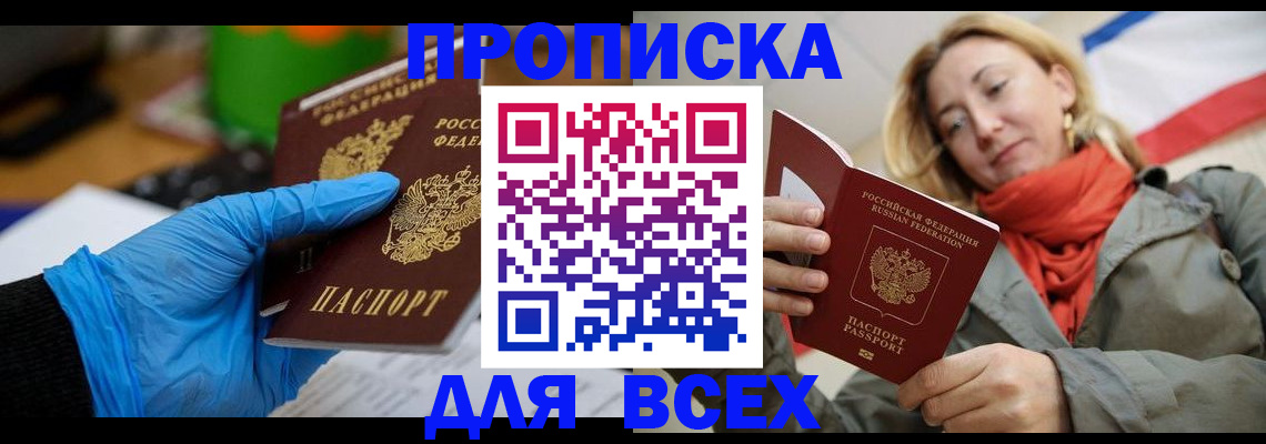 прописка законно в Далматово