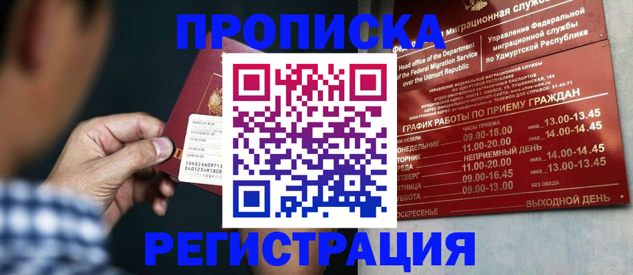 прописка ребенка в Далматово