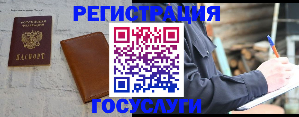 временная регистрация законно в Далматово